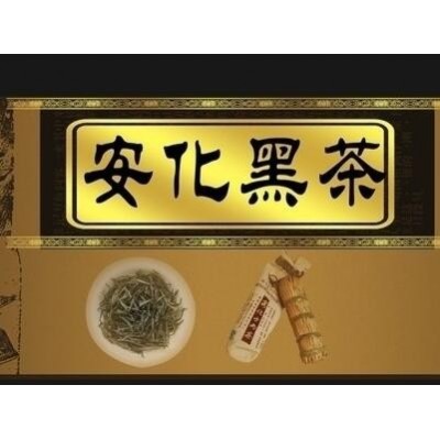 【黑茶】 黑茶诚邀加盟图5