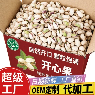 源头厂家新货国外直采本色非漂白开心果孕妇儿童健康零食批发定制