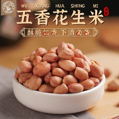花生米熟五香小包装坚果炒货传统零食小吃休闲食品散装零售批发图3