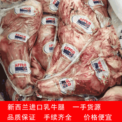 新西兰进口乳牛腿带骨小牛腿冷冻牛肉真空包装生鲜烧烤食材批发