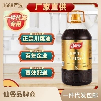 仙餐压榨纯正菜籽油5L非转基因食用菜籽油家用商用现货批 发代发图2