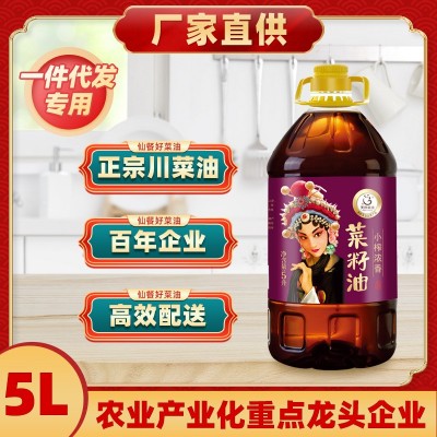 仙餐天府小榨浓香菜籽油5L 非转基因食用油农家自榨四川纯 菜籽油