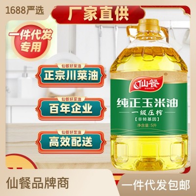 仙餐一级压榨5L玉米油 非转基因清香食用油批发餐饮商用食用油5L图2
