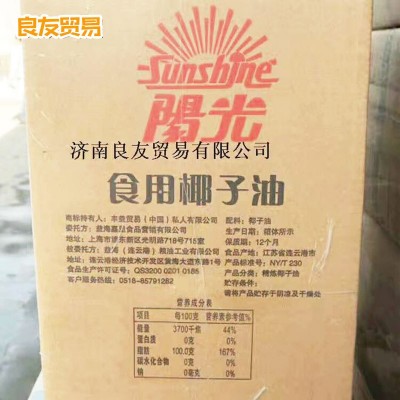 批发零售阳光椰子油 批发基础油各种食用油阳光椰子油图6