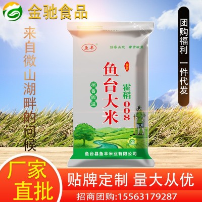 当年新米鱼台大米厂家直发珍珠米香米批发企业团购福利现剥壳现发