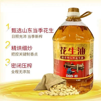 纯正山东一级花生油浓香压榨食用油正宗农家植物油5斤装5升装大桶图3
