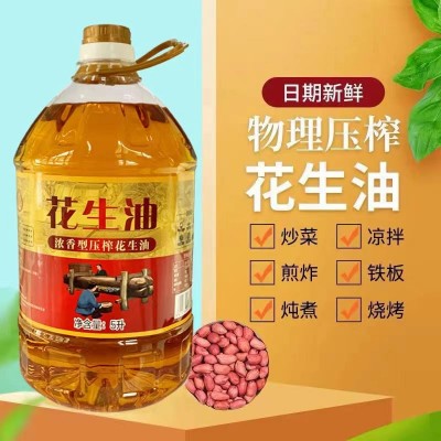 纯正山东一级花生油浓香压榨食用油正宗农家植物油5斤装5升装大桶图2