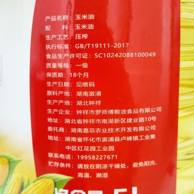 深子湖压榨特香玉米油5L批发桶装大瓶家用食用油非转基因纯玉米油图4