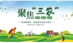 河南虞城：统筹推进“三农”工作