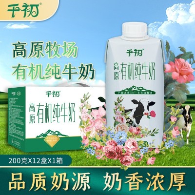 【8月日期】千初有机纯牛奶200g*12盒学生早餐奶全脂牛奶整箱批发
