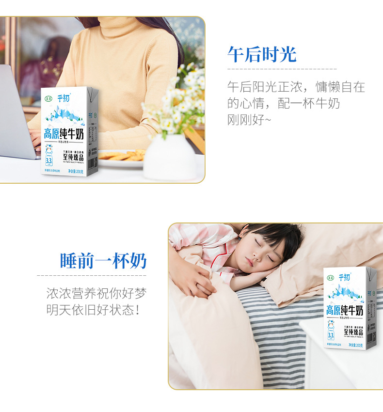 千初高原纯牛奶_10.jpg