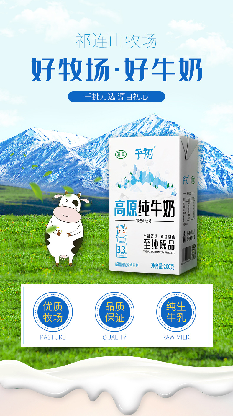 千初高原纯牛奶_01.jpg