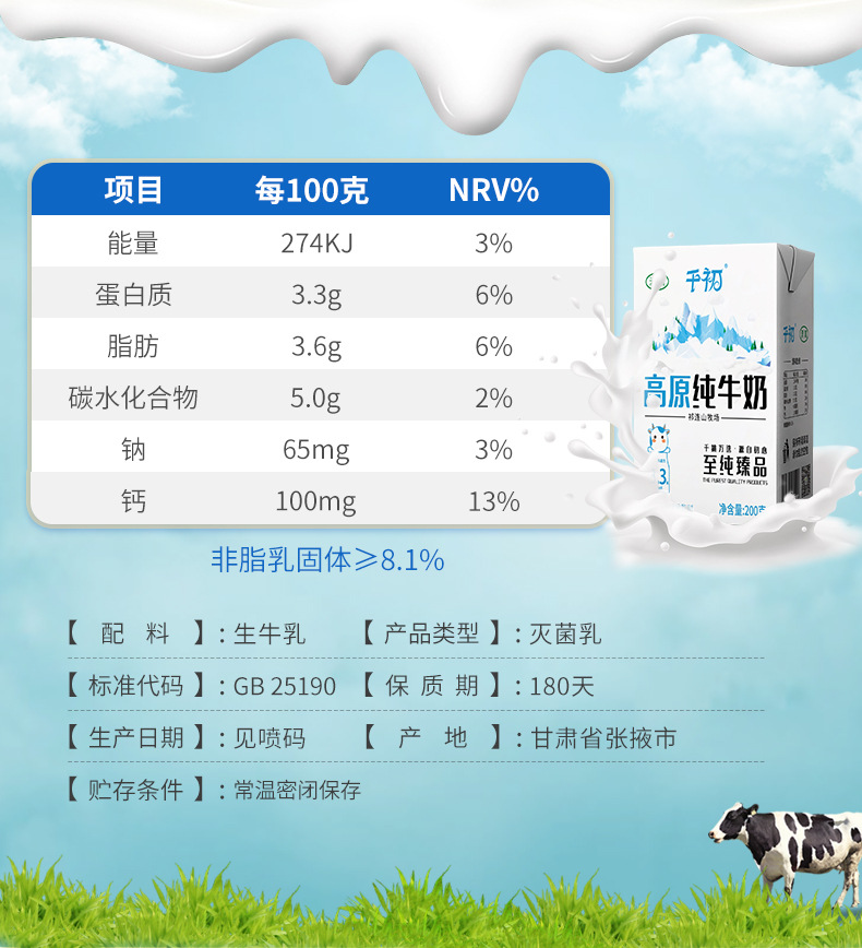 千初高原纯牛奶_08.jpg