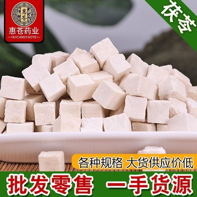 茯苓散装批发中药材白茯苓 茯苓丁 茯苓粒大货量大价优茯苓