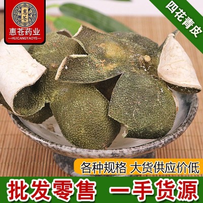 四花青皮中药材批发四花青皮 新货小青皮 四花青皮干青陈皮
