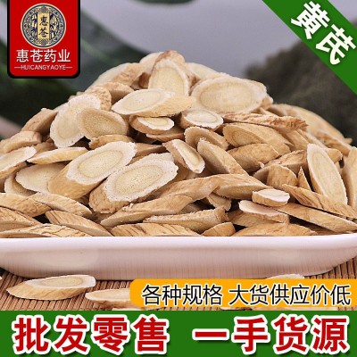黄芪产地批发黄芪片甘肃黄芪片中药材各种规格农产品招代理黄芪