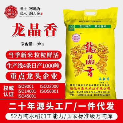 黑土嘉禾2022年新米东北大米龙晶香长粒香细粒米5kg编织袋装 大米图2