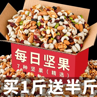 每日坚果混合坚果巴旦木仁罐装儿童孕妇专用年货零食厂家大量批发