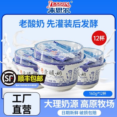 来思尔老酸奶整箱160g*12盒云南大理高原原味发酵儿童酸牛奶