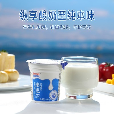来思尔原味酸奶136g*12杯/板整箱批发云南儿童早餐风味酸奶图2