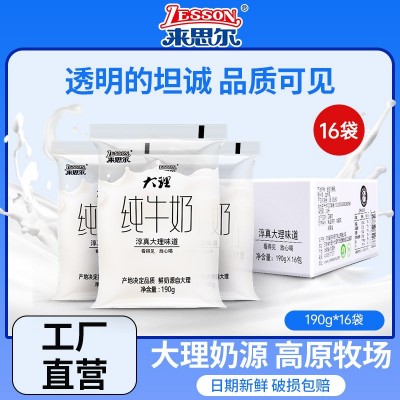 来思尔云南大理全脂纯牛奶190g*16袋装整箱乳制品成人早餐纯牛奶