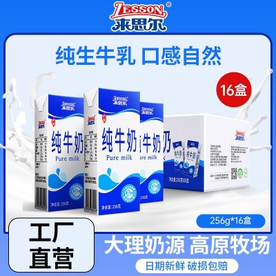 云南大理来思尔全脂儿童成长牛奶整箱批发256g*16盒装早餐纯牛奶