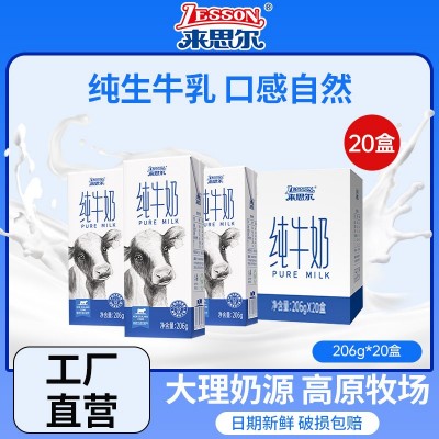 来思尔大理全脂纯牛奶206g*20盒装整箱批发学生儿童早晚餐纯奶