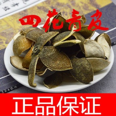 四花青皮小青皮陈皮干青陈皮包邮青橘皮青柑皮
