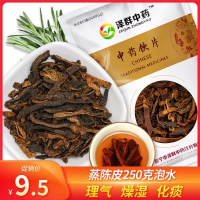 蒸陈皮陈皮新会陈皮泡水泡茶橘子皮老陈皮干陈皮茶