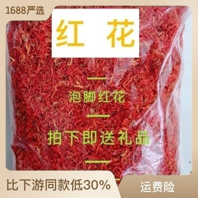 新疆红花批发红花泡脚新疆红花泡脚 新货泡脚红花包邮送无纺布袋