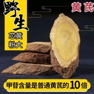 黄芪大片500g克甘肃100g黄氏黄茋当归党参北芪图2
