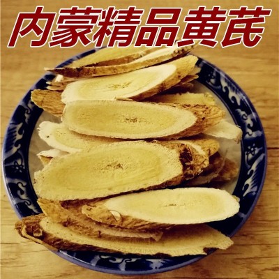 内蒙古黄芪片250克/500克大片黄氏黄芪茶正北芪图2