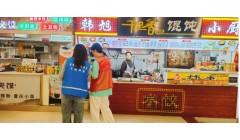 织密食品安全监督网 守护居民“舌尖上的安全”