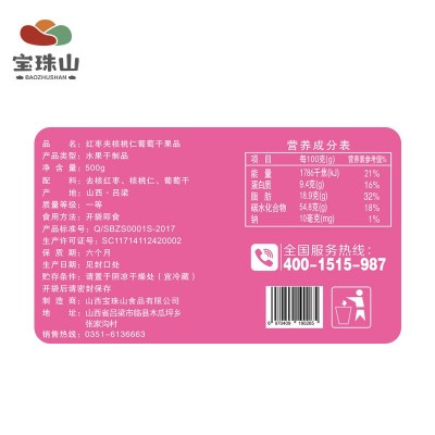 宝珠山红枣夹核桃葡萄干新疆红枣枣夹核桃仁厂家直销批发一件代发图3
