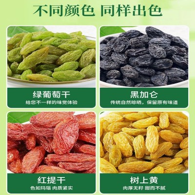 新货四色葡萄干新疆特产非特级超大免洗提子干黑加仑商用零食批发