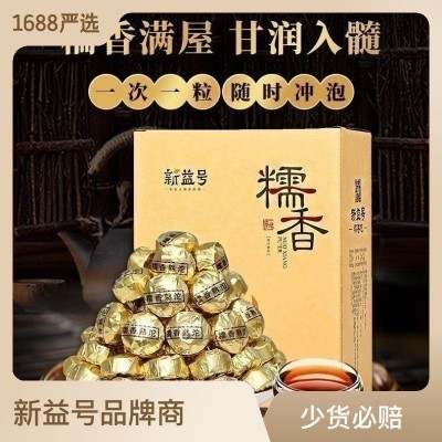 新益号糯米香普洱茶熟茶 迷你小沱茶叶 散装500g盒装厂家直销