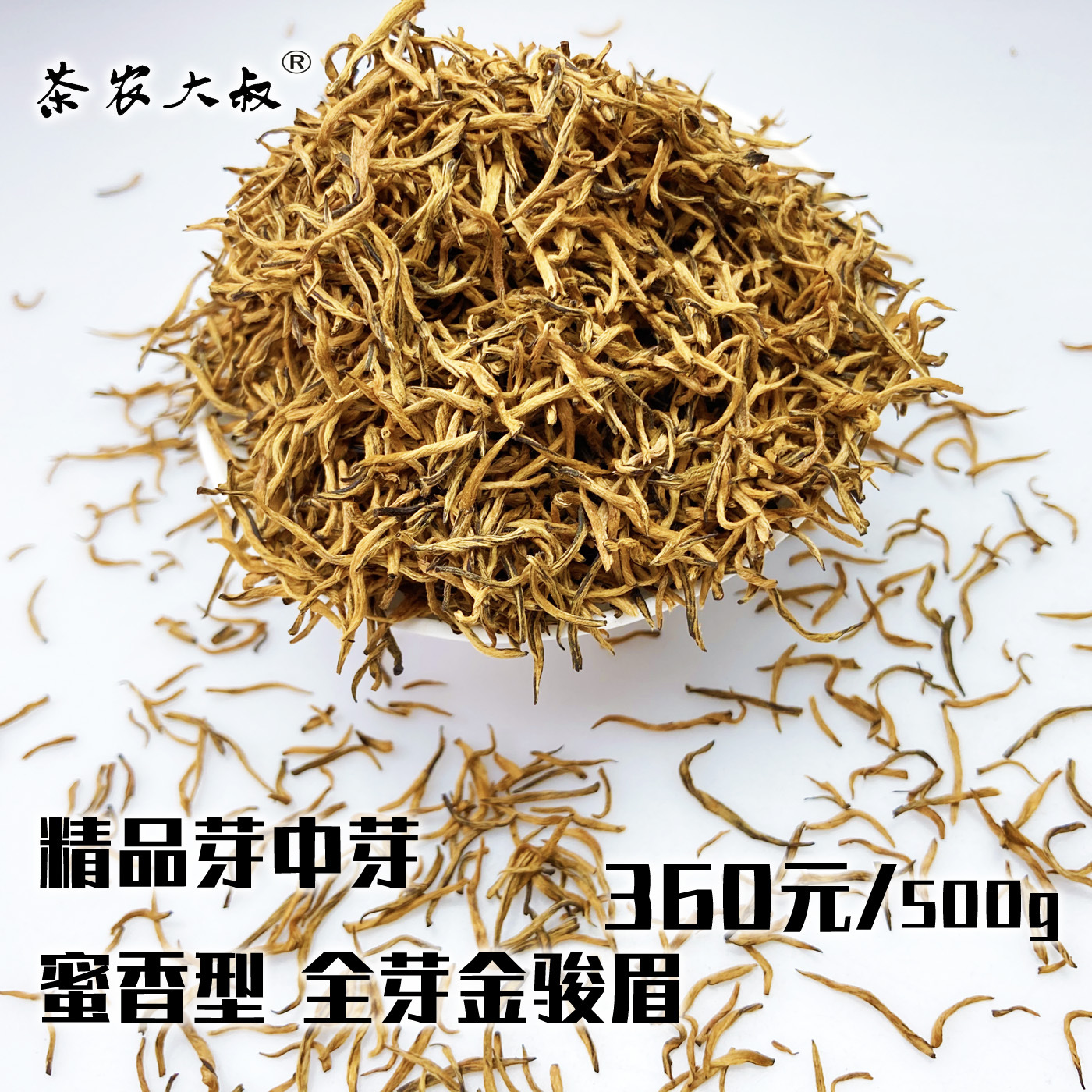 360金骏眉5