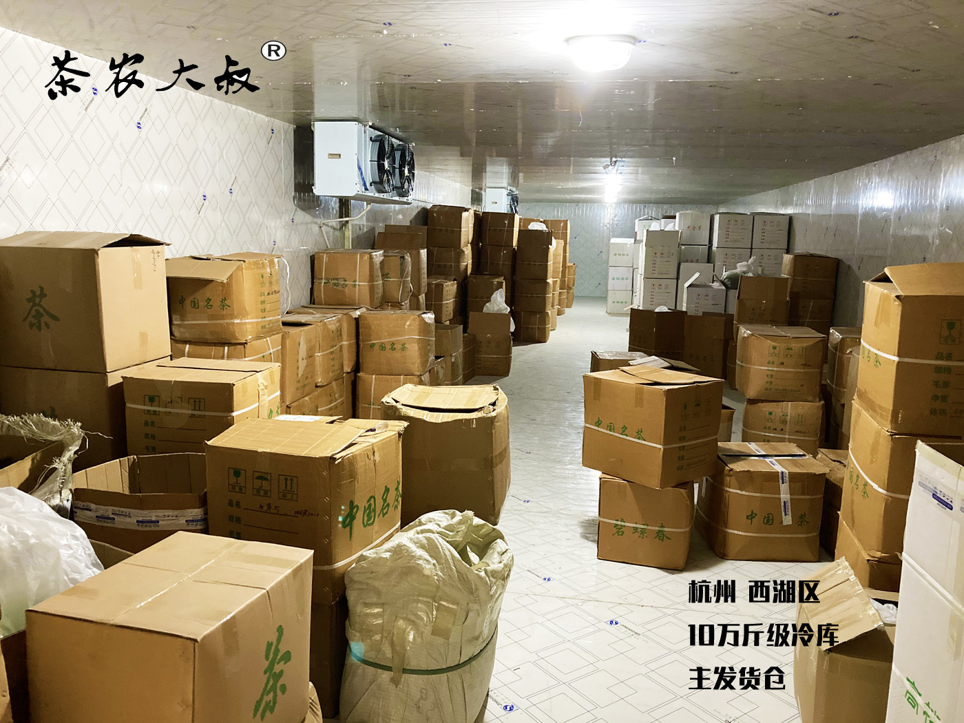 冷库1