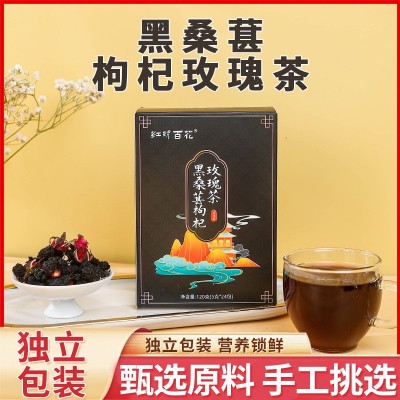 黑桑葚枸杞玫瑰花茶 爆款盒装袋泡花果茶批发 厂家晚茶A一件代发