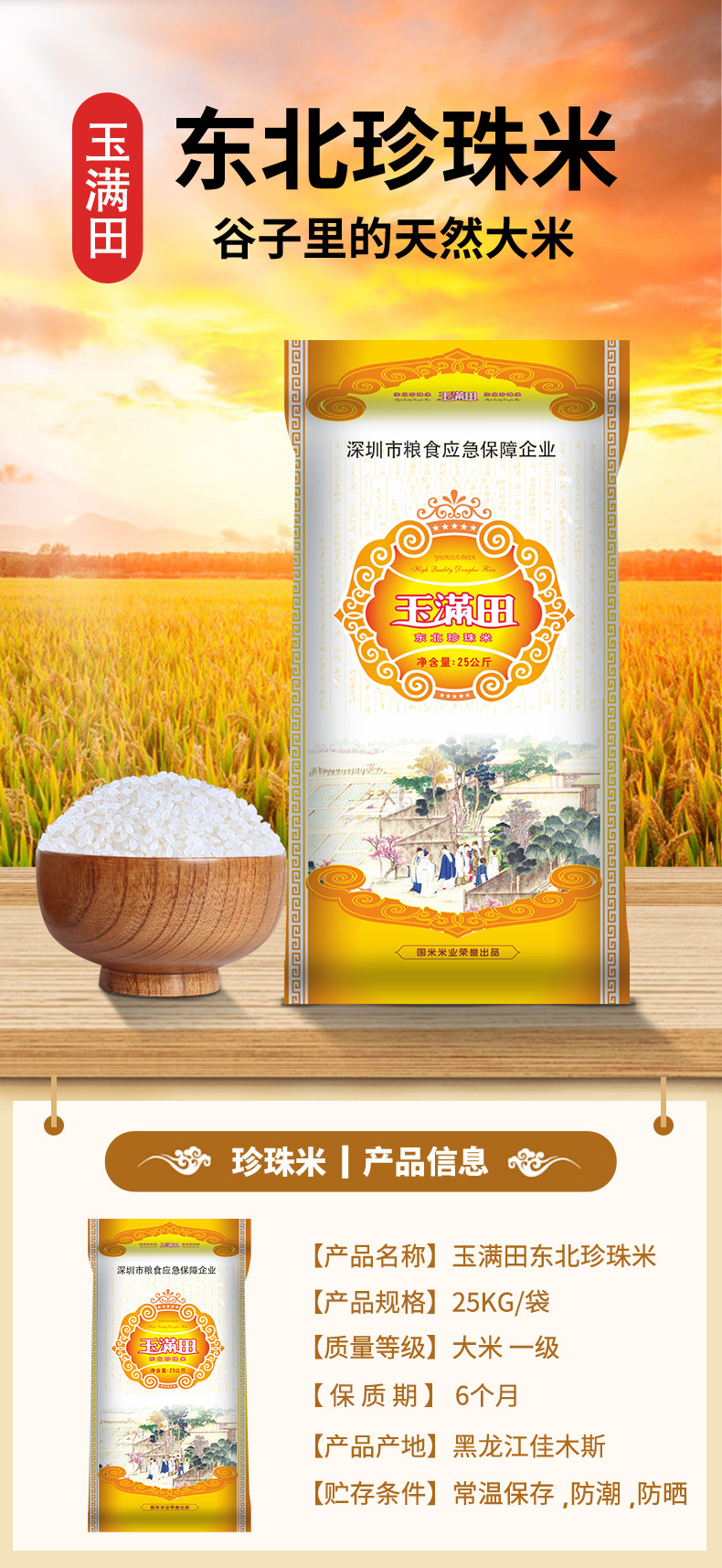 东北珍珠米_03.jpg