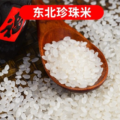 玉满田东北珍珠米5斤黑龙江大米2.5kg装餐饮食堂专用粳米厂家直销图2