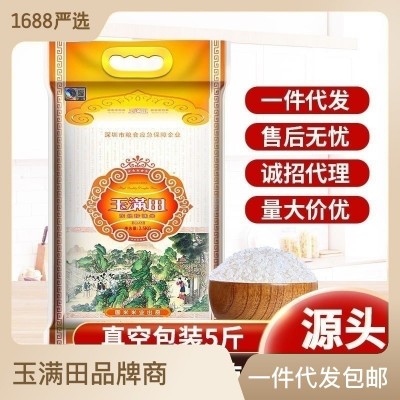 玉满田东北珍珠米5斤黑龙江大米2.5kg装餐饮食堂专用粳米厂家直销