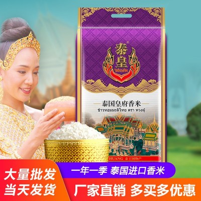 泰皇泰国茉莉香米皇府香米新米10KG大米厂家直销团购礼品超市粮油