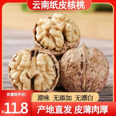 【新货】云南纸皮核桃纸皮核桃原味薄皮薄壳野生核桃干货核桃