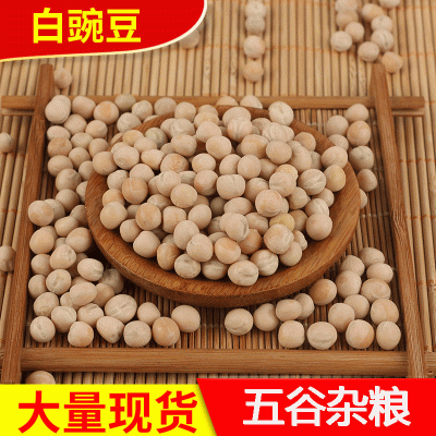 白豌豆白豌豆 五谷杂粮烘焙原料豌豆 豆类批发图2
