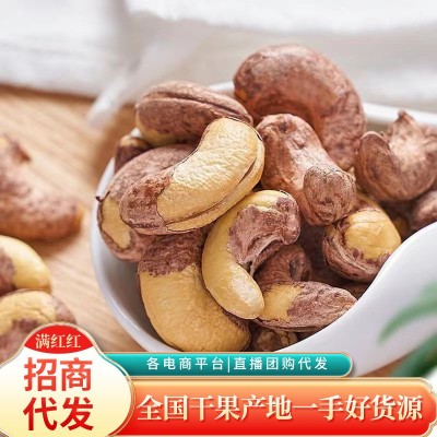 代发越南紫衣带皮腰果仁批发250g 盐焗味大颗腰果年货坚果熟腰果