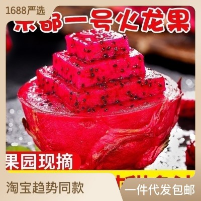 源头供应金都一号红心火龙果新鲜水果包邮一件代发
