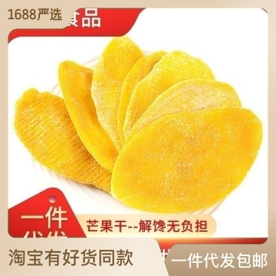 厂家现货芒果干批发办公室休闲零食品芒果干大片果脯蜜饯水果干