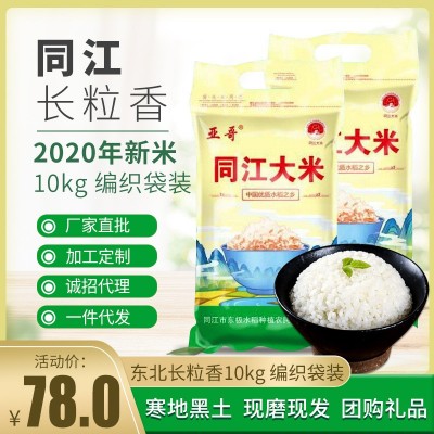 东北特产大米2022年新米10kg长粒香大米团购送礼会销礼品一件代发