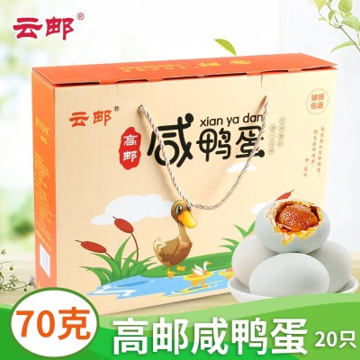 云邮牌高邮咸鸭蛋70克20只高邮特产盐蛋红心流油麻鸭蛋礼盒装包邮图2